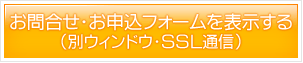 お問い合わせフォームへのリンク