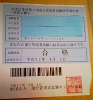 s-合格通知.jpg