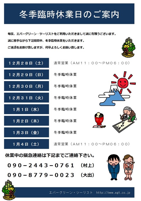 2013-2014_冬季臨時休業日のご案内.jpg