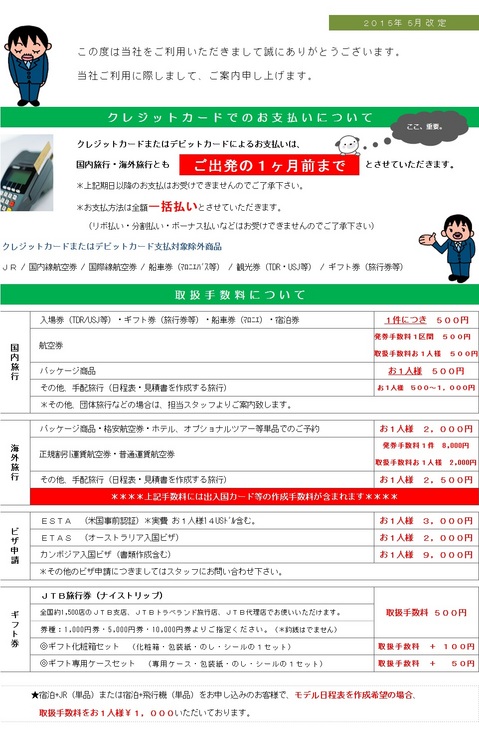 2015年5月改定_取扱手数料.jpg