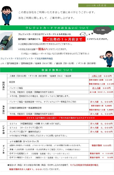 2015年5月改定_取扱手数料.jpg