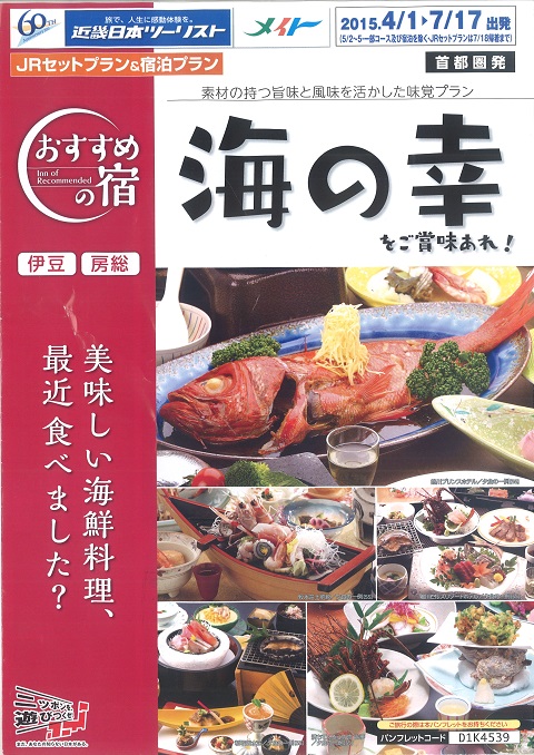 旅行 ツアー 国内旅行 Knt 海の幸 朝ごはんが美味しいお宿 ホテル エバーグリーンツーリスト