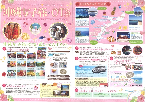 20150105_沖縄女子旅ポイント.jpg