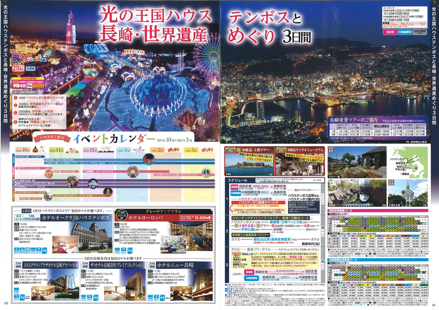 旅行・ツアー