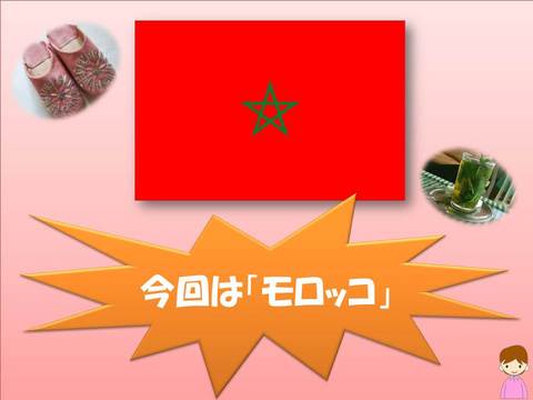 モロッコ_1.JPGのサムネール画像