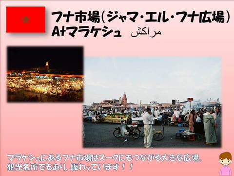 モロッコ_4.JPGのサムネール画像